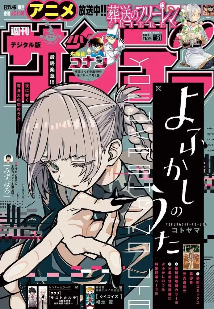 Weekly Shonen Sunday No.51 February 2023 - Yofukashi no Uta (Call of the Night)