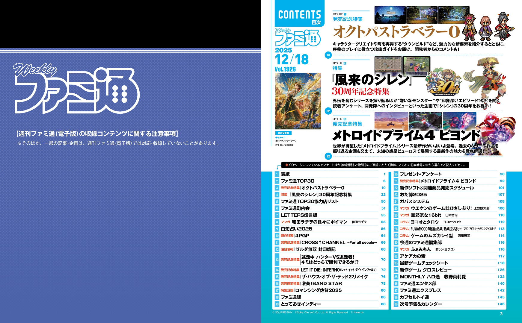 Weekly Famitsu No. 1926 - Octopath Traveler 0 Cover [Dec 18, 2025]