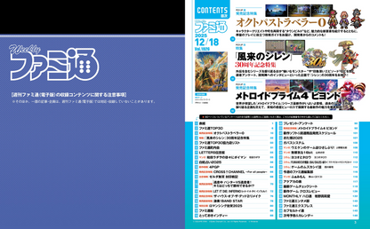 Weekly Famitsu No. 1926 - Octopath Traveler 0 Cover [Dec 18, 2025]