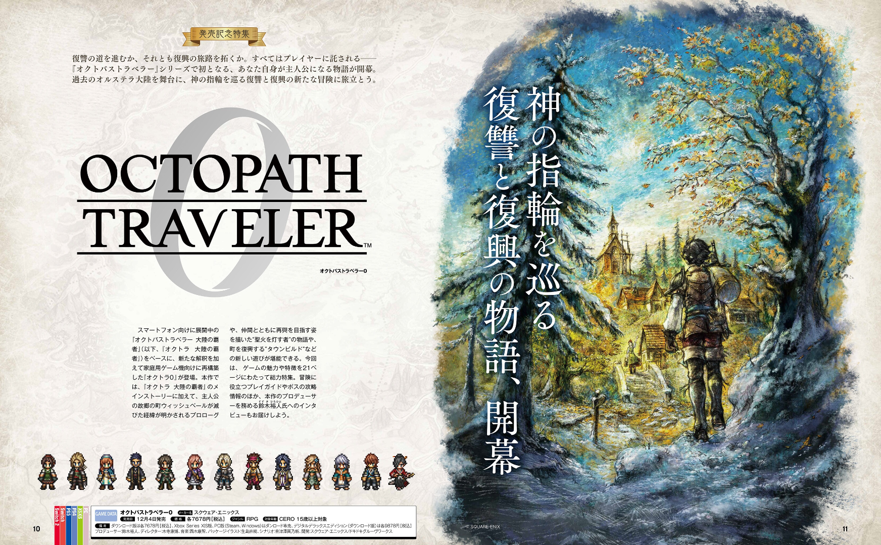 Weekly Famitsu No. 1926 - Octopath Traveler 0 Cover [Dec 18, 2025]