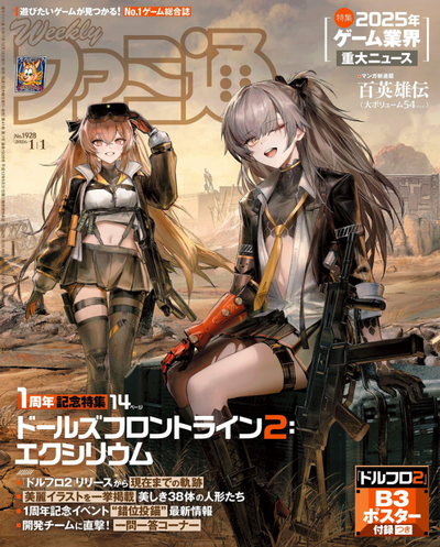 Weekly Famitsu No. 1928 - Dolls' Frontline 2: Exilium Cover [Jan 1, 2026]
