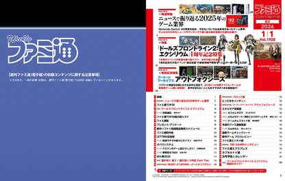 Weekly Famitsu No. 1928 - Dolls' Frontline 2: Exilium Cover [Jan 1, 2026]