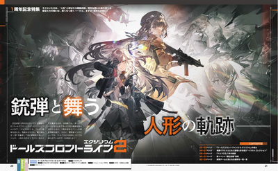 Weekly Famitsu No. 1928 - Dolls' Frontline 2: Exilium Cover [Jan 1, 2026]