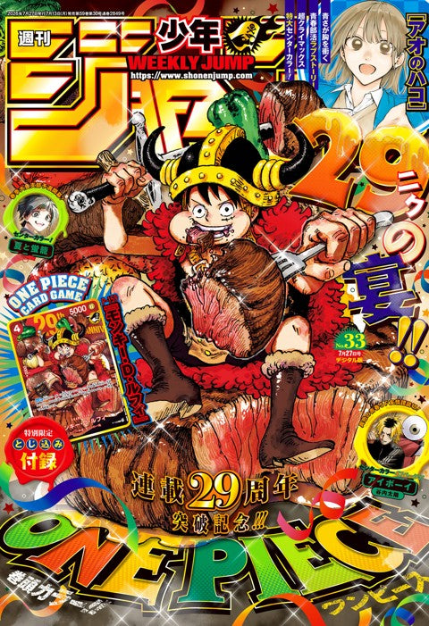 Weekly Shonen Jump 33 Issue 2026 - Magazine Special Limited