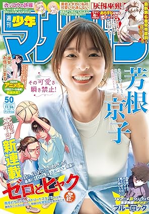 Weekly Shonen Magazine 50 November 2025 - Yoshine Kyoko Cover