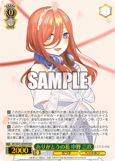 Weiss Schwarz - THE QUINTESSENTIAL QUINTUPLETS MOVIE CARD GAME - BOX