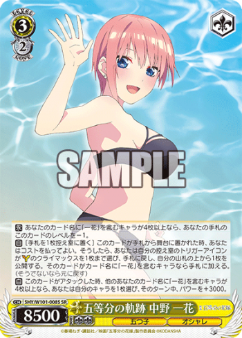 Weiss Schwarz - The Quintessential Quintuplets Movie Card Game - Box