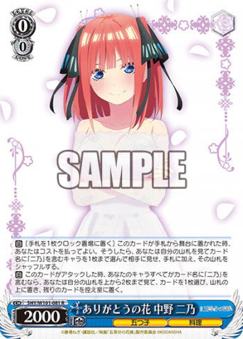 Weiss Schwarz - The Quintessential Quintuplets Movie Card Game - Box