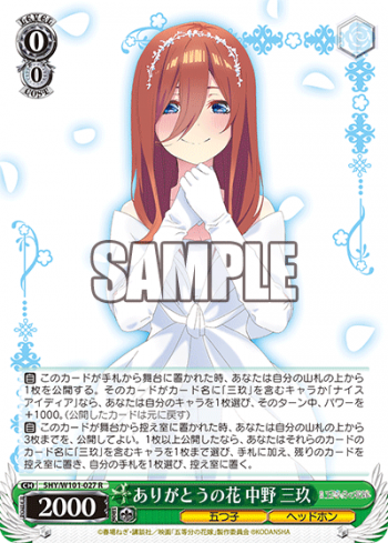 Weiss Schwarz - The Quintessential Quintuplets Movie Card Game - Box