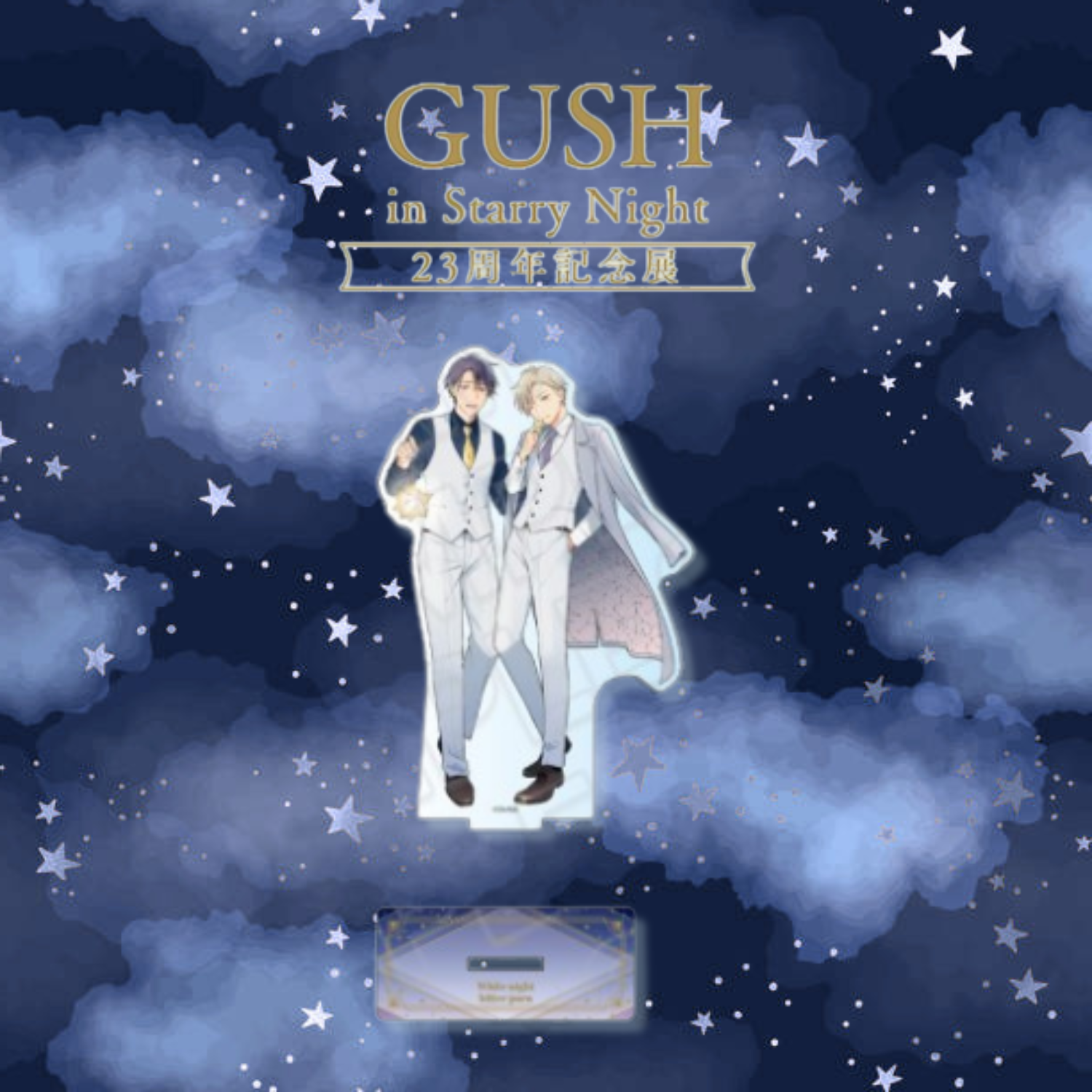 White Night Bitter Porno - GUSH in Starry Night 23rd Anniversary Exhibition Acrylic Figure [Pre-Order Aug 2026]