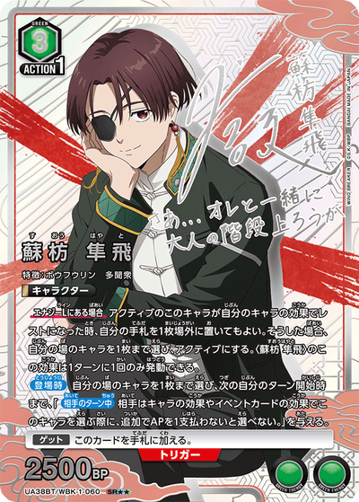 Wind Breaker Union Arena [UA38BT] - Box – JumpIchiban