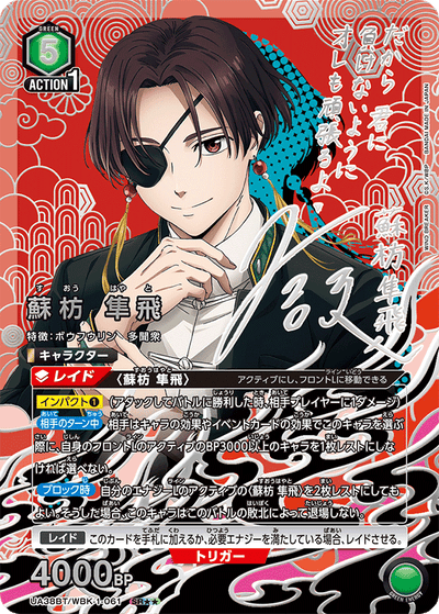 Wind Breaker Union Arena [UA38BT] - Box
