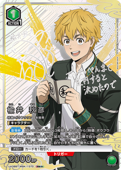 Wind Breaker Union Arena [UA38BT] - Box