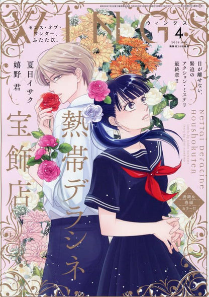 Wings 4 April 2026 Issue - Nettai Deracine Houshokuten Cover + Bonus Poster and Fold Out Paper [February 28, 2026]