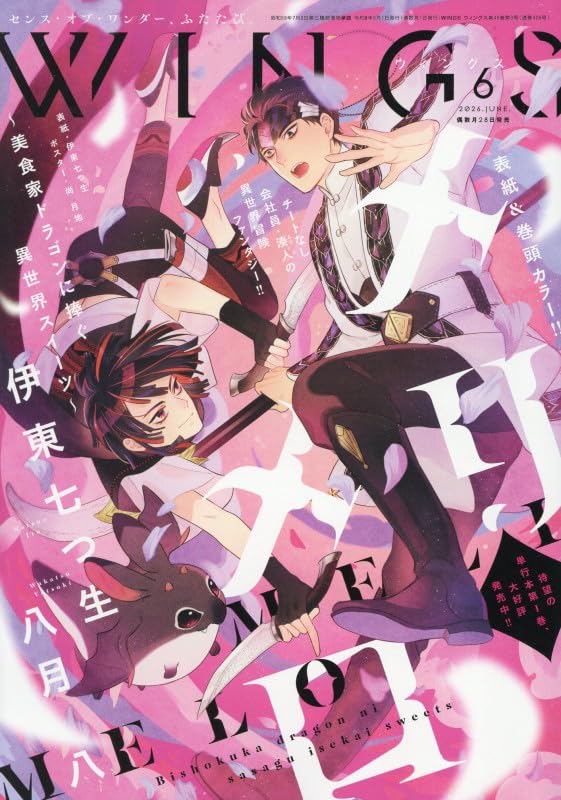 Wings 6 June 2026 Issue - Merimero: Bishokuka Dragon ni Sasagu Isekai Sweets Cover + Bonus Poster and Fold Out Paper [April 28, 2026]