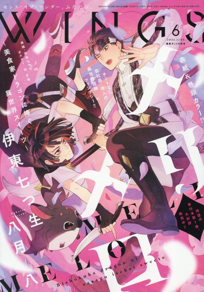 Wings 6 June 2026 Issue - Merimero: Bishokuka Dragon ni Sasagu Isekai Sweets Cover + Bonus Poster and Fold Out Paper [April 28, 2026]