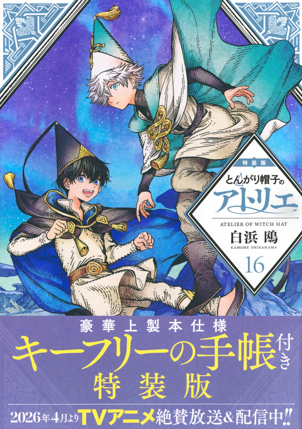 Witch Hat Atelier - Atelier of Witch Hat Vol. 16 Special Edition + Bonus Qifrey Notebook