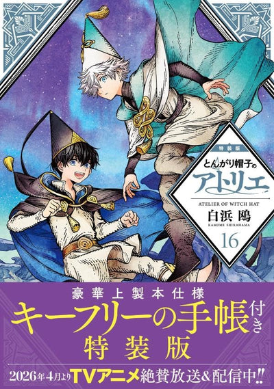 Witch Hat Atelier - Atelier of Witch Hat Vol. 16 Special Edition + Bonus Qifrey Notebook