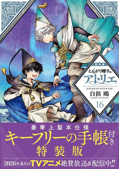 Witch Hat Atelier - Atelier of Witch Hat Vol. 16 Special Edition + Bonus Qifrey Notebook