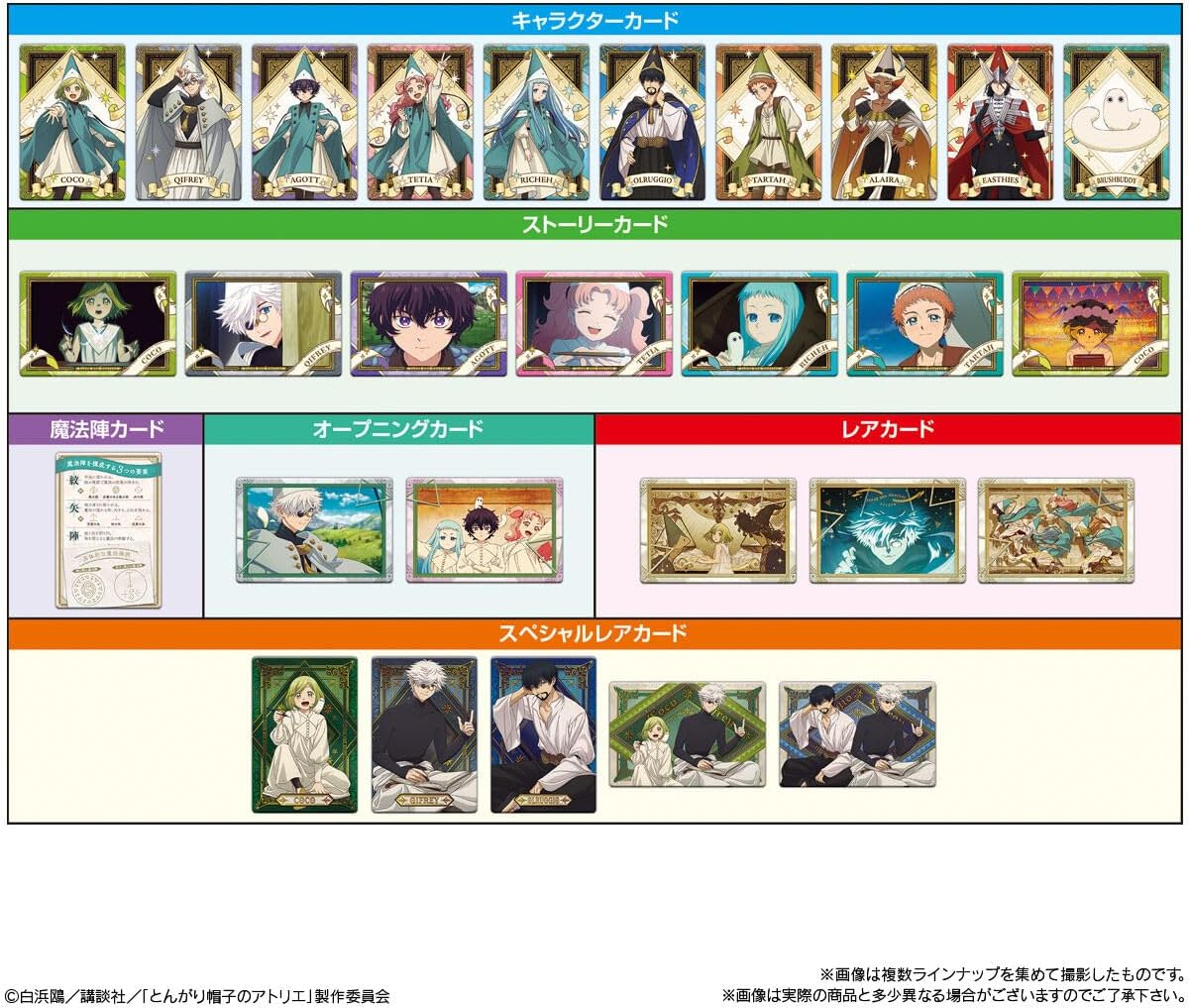 Witch Hat Atelier - Card Wafers 20 pieces [Box]