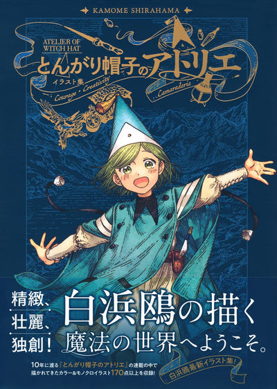 Witch Hat Atelier - Illustration Collection