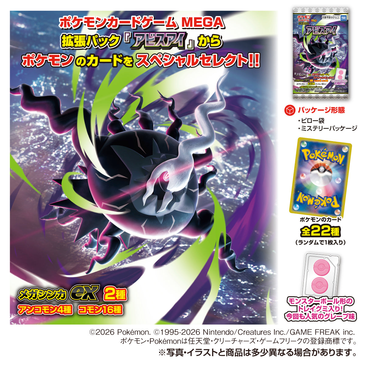 Pokemon Card Game MEGA Gummies Abyss Eye - Box (20 Packs) RANDOM - official product image 2