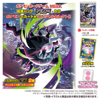 Pokemon Card Game MEGA Gummies Abyss Eye - Box (20 Packs) RANDOM - official product image 2