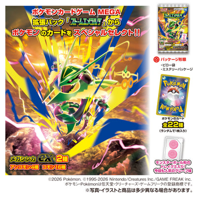 Pokemon Card Game MEGA Gummies Storm Emeralda - Box (20 Packs) RANDOM - official product image 2