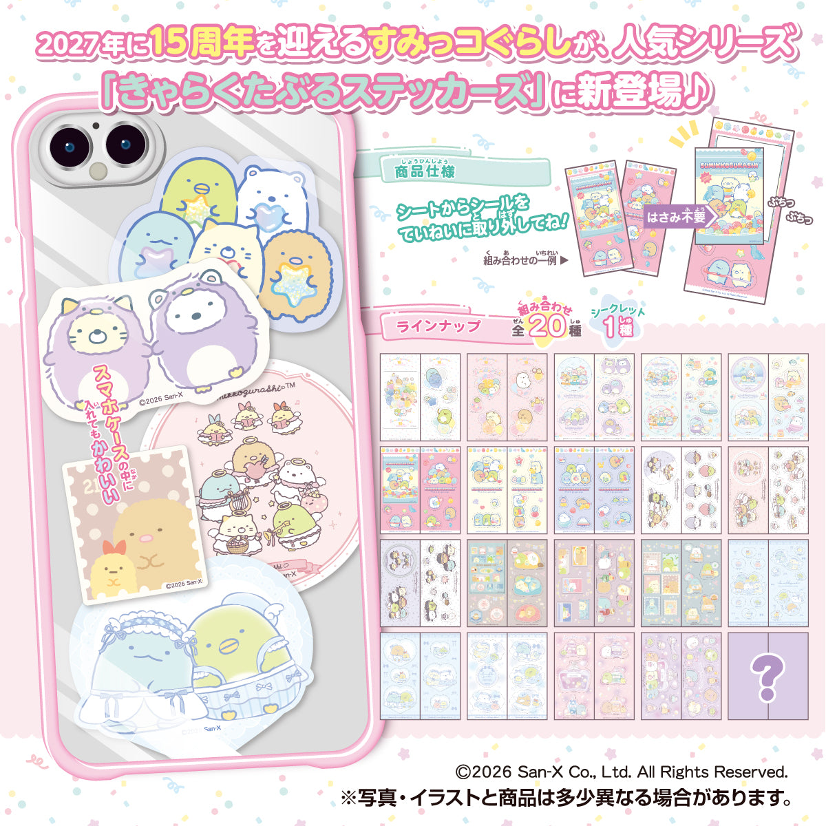 Sumikko Gurashi Charactable Stickers & Gum - Box (20 Packs) RANDOM - official product image 2