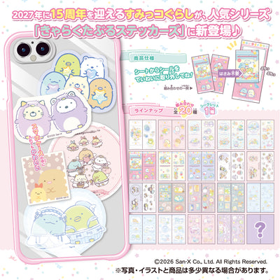Sumikko Gurashi Charactable Stickers & Gum - Box (20 Packs) RANDOM - official product image 2