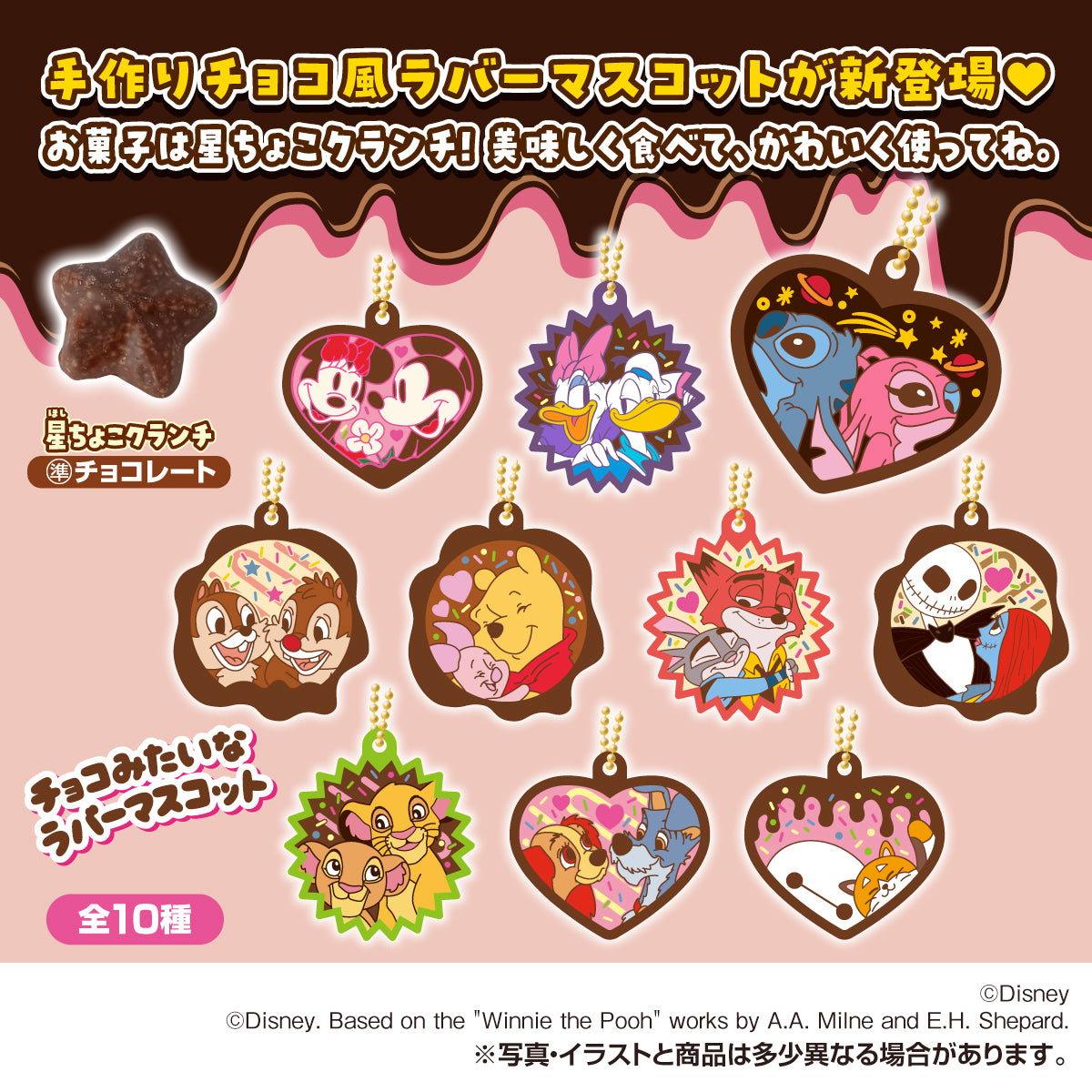 Disney Love! Rubber Star Chocolate Crunch - Box (10 Packs) RANDOM - collectible design samples 2