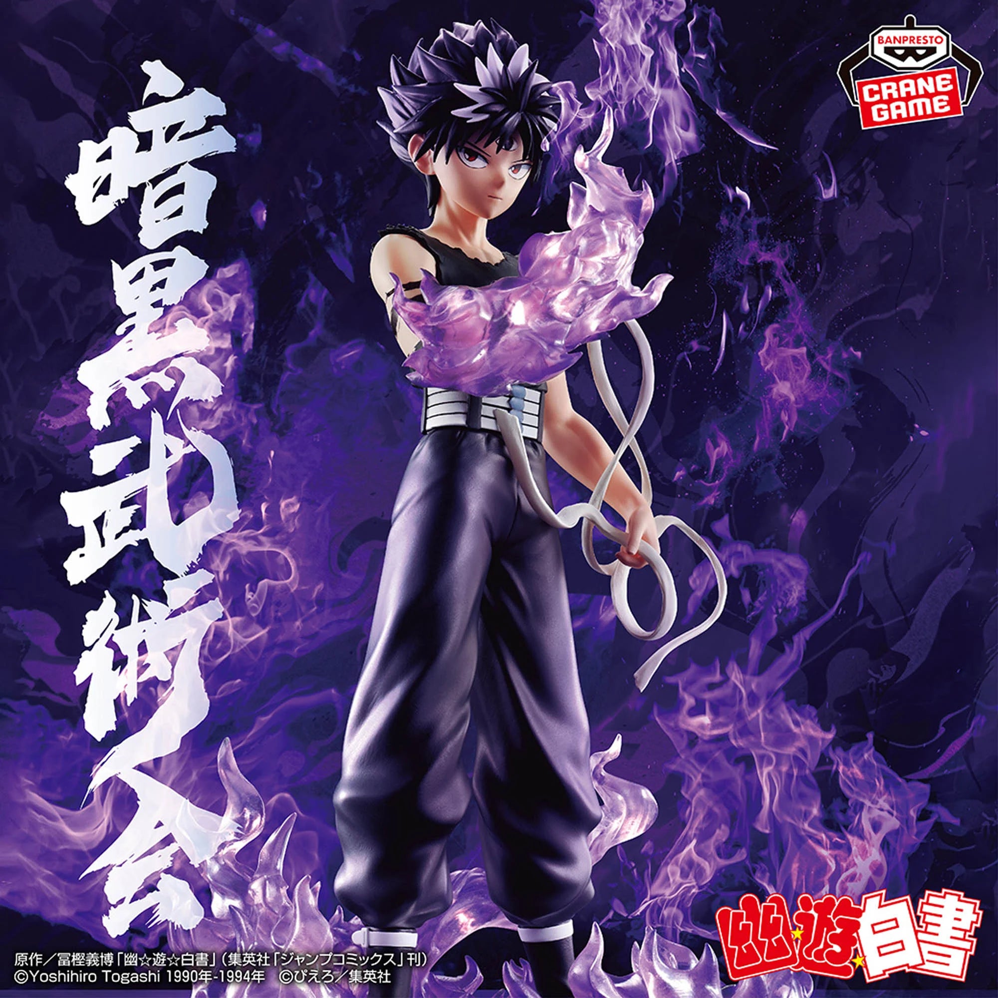 YU YU HAKUSHO FIGURE - DARK MARTIAL ARTS TOURNAMENT - HIEI BLACK DRAGON WAVE EFFECT VER.