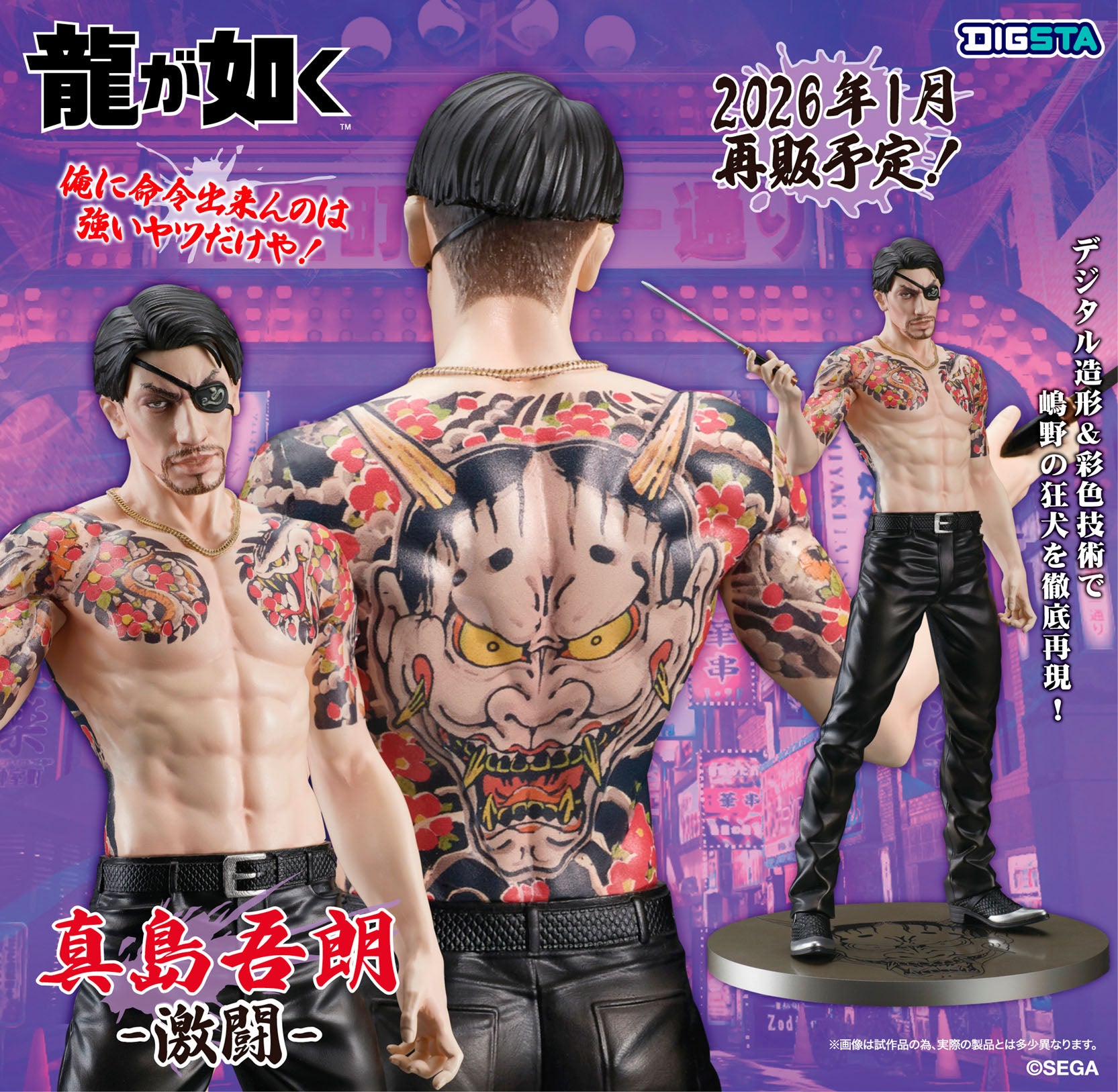 Yakuza: Like a Dragon Digsta - Goro Majima Fierce Battle