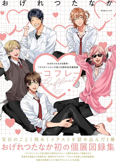 Yarichin Bitch Club - Ogeretsu Tanaka 8th Anniversary & Yarichin Bitch Club 10th Anniversary Exhibition Catalog Coffret