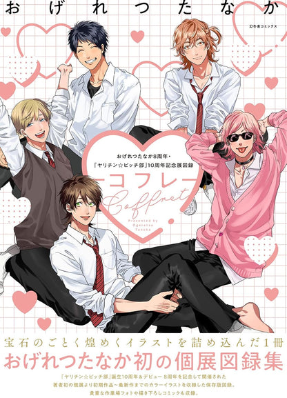 Yarichin Bitch Club - Ogeretsu Tanaka 8th Anniversary & Yarichin Bitch Club 10th Anniversary Exhibition Catalog Coffret