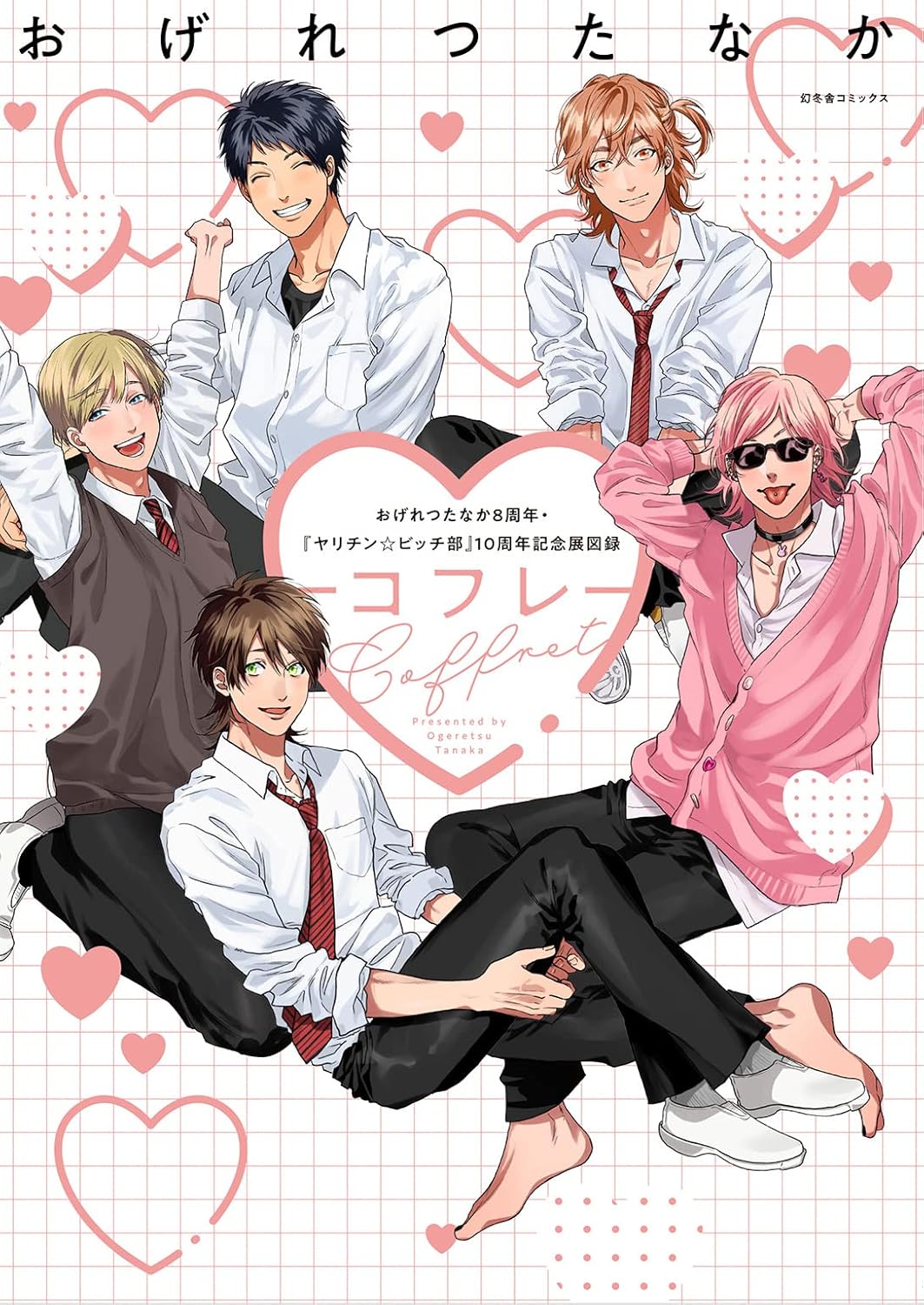 Yarichin Bitch Club - Ogeretsu Tanaka 8th Anniversary & Yarichin Bitch Club 10th Anniversary Exhibition Catalog Coffret