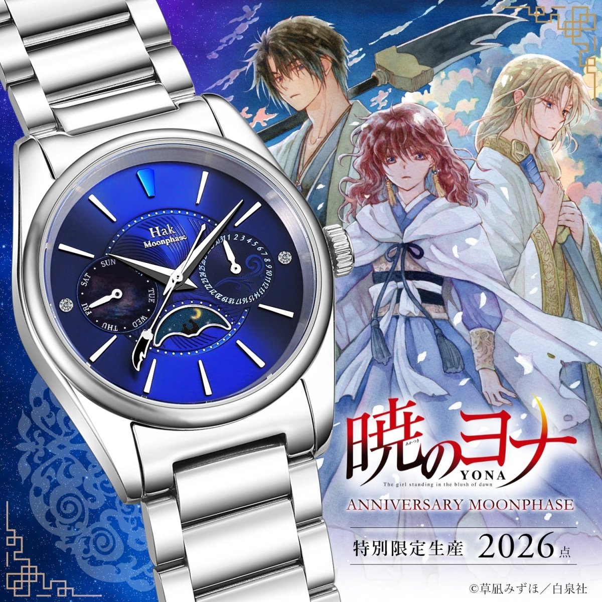 Yona of the Dawn Memorial Moon Phase Watch - Hak Model [Pre-Order Apr 2027]