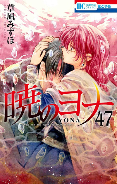 Yona of the Dawn – Vol. 47 Special Edition with YONA MEMORIAL Illustration Collection.jpg?v=1772768936&width=400