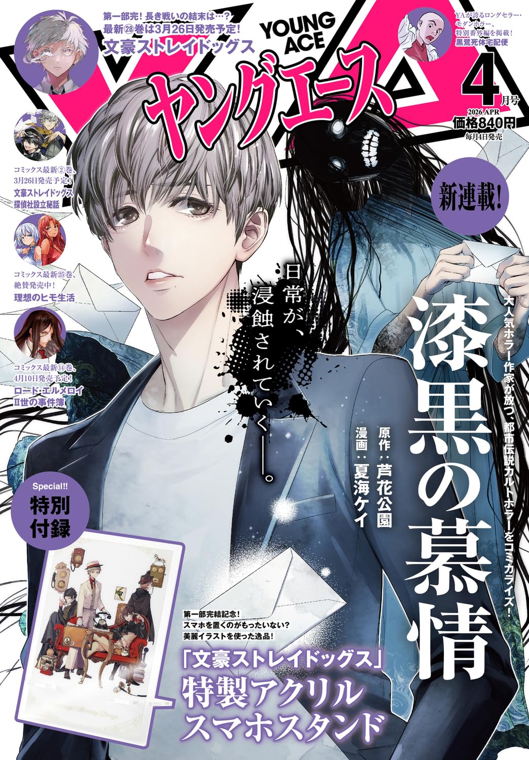 Young Ace 4 April 2026 Issue - Shikkoku no Bojou Cover + Bungo Stray Dogs Special Acrylic Smartphone Stand [Mar 4, 2026]