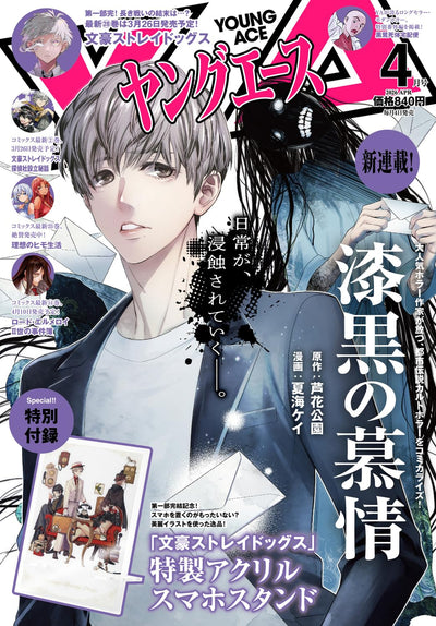 Young Ace 4 April 2026 Issue - Shikkoku no Bojou Cover + Bungo Stray Dogs Special Acrylic Smartphone Stand [Mar 4, 2026]