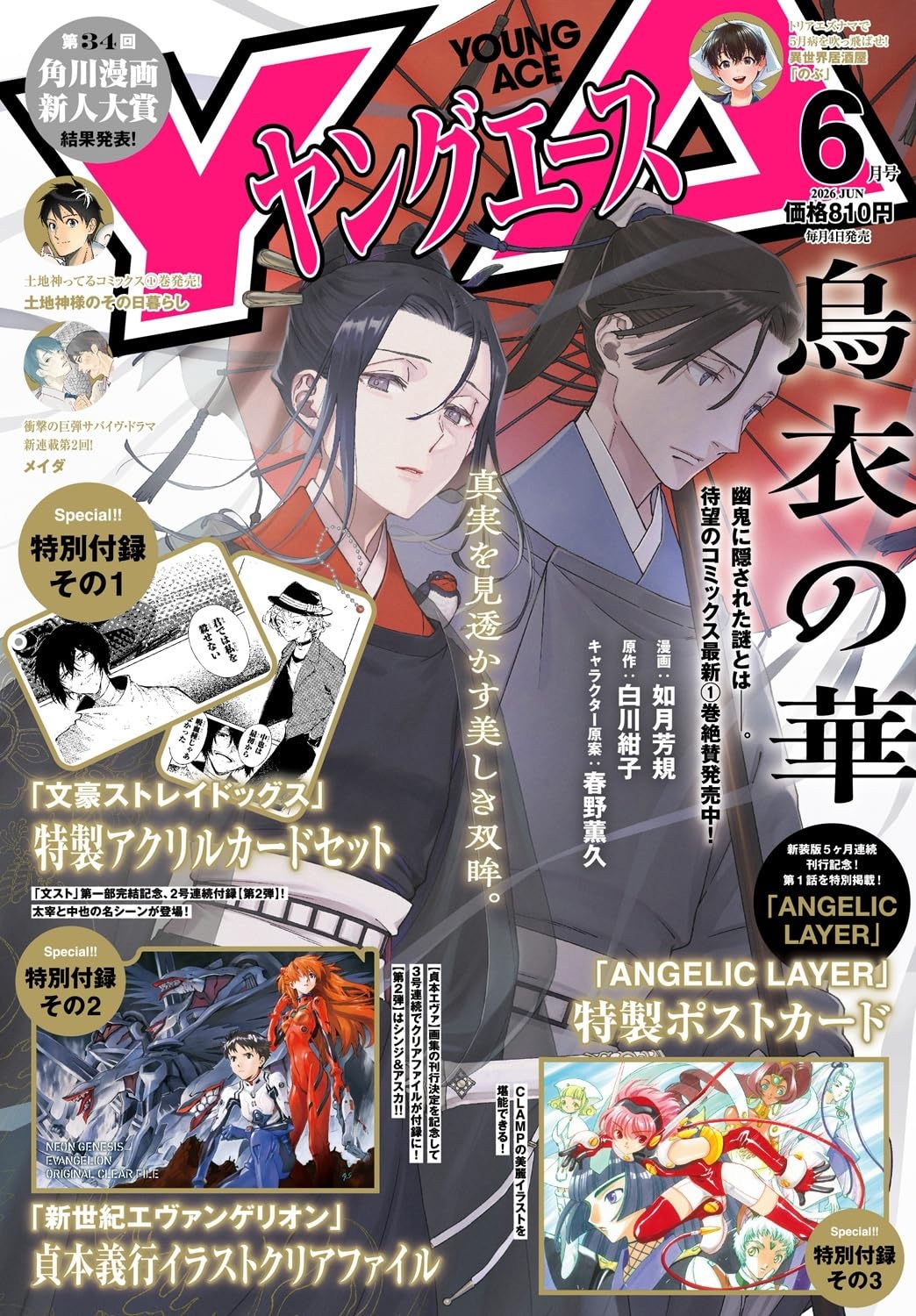 Young Ace 6 May 2026 Issue - Ui no Hana Cover + Bonus Bungo Stray Dogs Card Set + Evangelion Clear File + Angelic Layer Special Postcard [May 2, 2026]