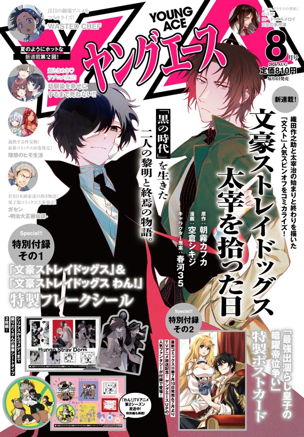 Young Ace 8 July 2026 Issue - Bungo Stray Dogs Cover + Bonus Bungo Stray Dogs & Bungo Stray Dogs Wan! Special Flake Stickers + Bonus The Insipid Prince's Furtive Grab for the Throne Postcard [Jul 3, 2026]