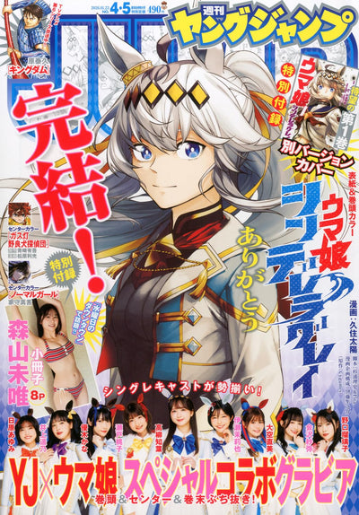 Young Jump 4-5 2026 - Uma Musume Cinderella Gray Cover