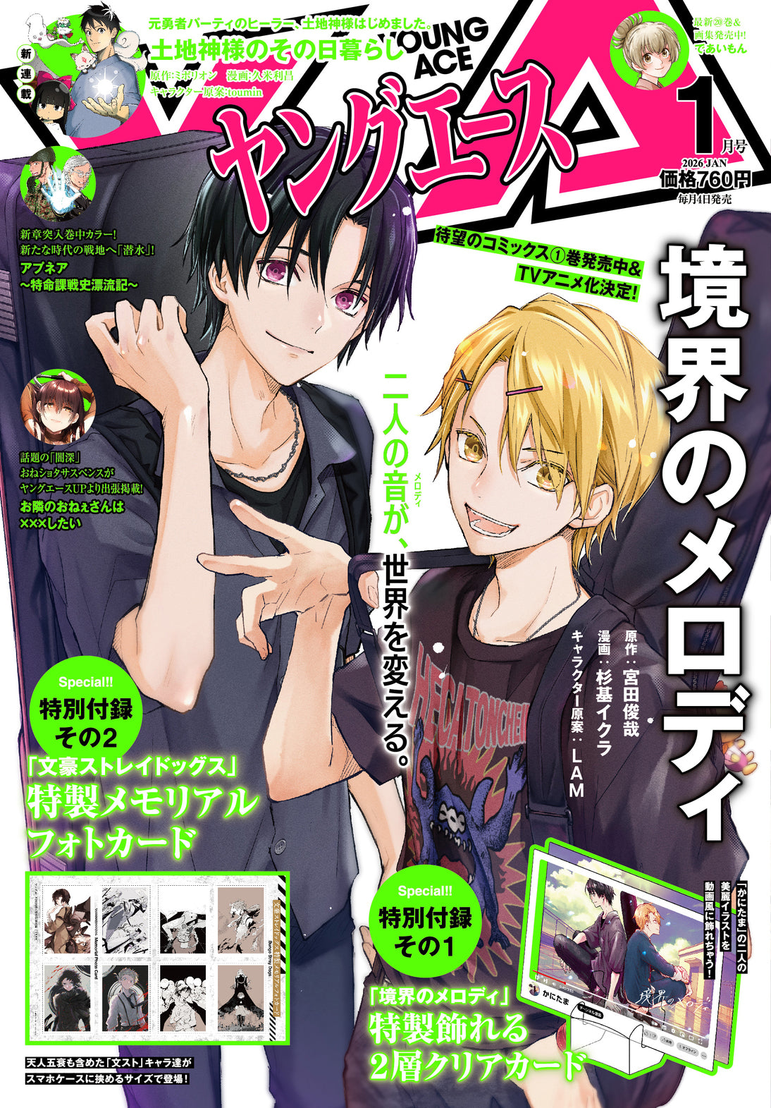 Young Ace 1 January 2026 Issue - Kyokai no Melody Cover and Clear Card + Bungo Stray Dogs Photo Cards