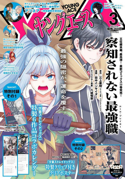 Young Ace 3 March 2026 Issue - The Undetectable Strongest Job Cover + Bungo Stray Dogs Calendar and Clear Poster [Feb 5, 2026]