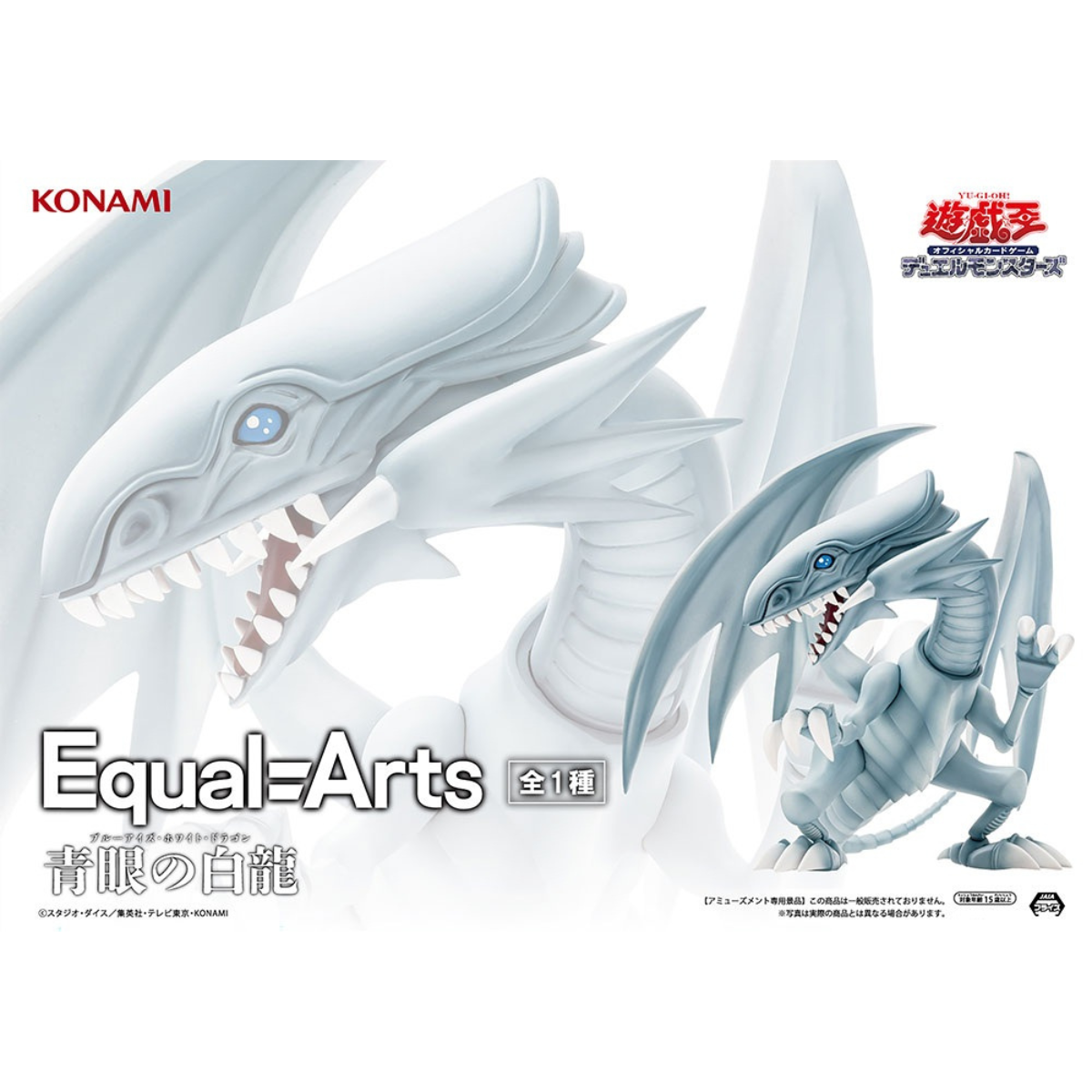 Yu-Gi-Oh! Equal Arts - Blue-Eyes Dragon