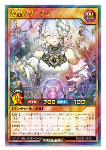 Yu-Gi-Oh! Official Card Game - Rush Duel: Hopeful Reiche Duel Set [Pre-Order Dec, 2026]