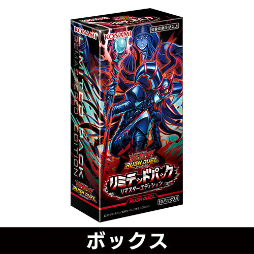 Yu-Gi-Oh! Official Card Game - Rush Duel Limited Pack Remastered Edition (Box) [Pre-Order Oct 2026]