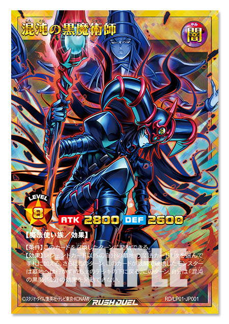 Yu-Gi-Oh! Official Card Game - Rush Duel Limited Pack Remastered Edition (Box) [Pre-Order Oct 2026]