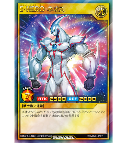 Yu-Gi-Oh! Official Card Game Duel Monsters - Jump Victory Carnival 2026 E・HERO Neos Ultra Rare